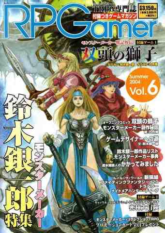 RPGamer ロールプレイング・ゲーマー Vol.6 2004年夏号