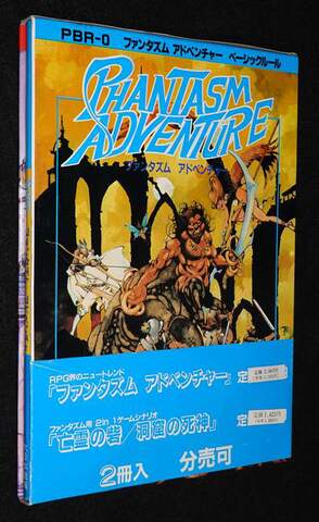 ファンタズム・アドベンチャー ベーシックルール＆ゲームスクリーンセット