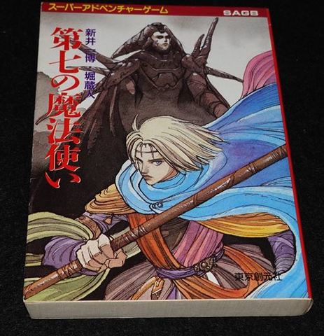 第七の魔法使い