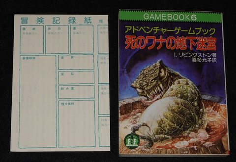 死のワナの地下迷宮