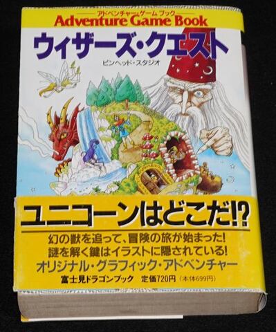 ウィザーズ・クエスト（帯付き）