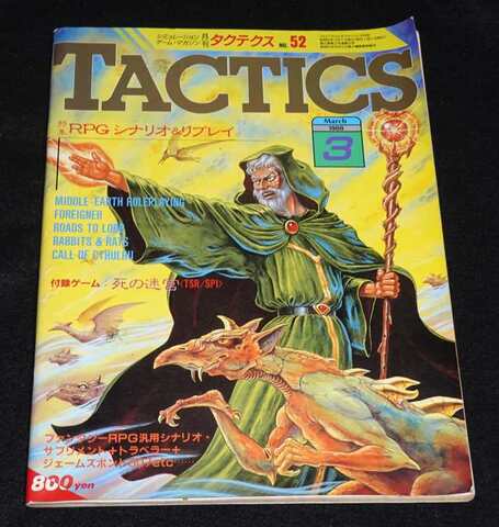 TACTICS 1988年3月号 88-3 No.52 月刊タクテクス