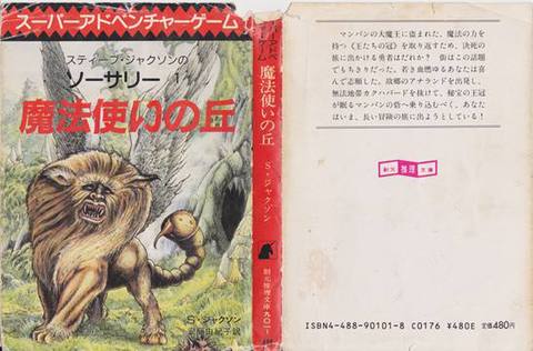 東京創元社版ソーサリー 全巻セット（状態悪）