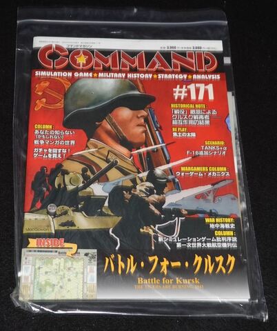コマンドマガジン Vol.171 2023年