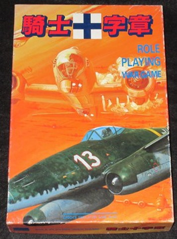 シミュレーションゲーム 25 騎士十字章（ユニット切離し済）