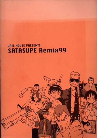サタスペ・リミックス99 SATASUPE Remix99
