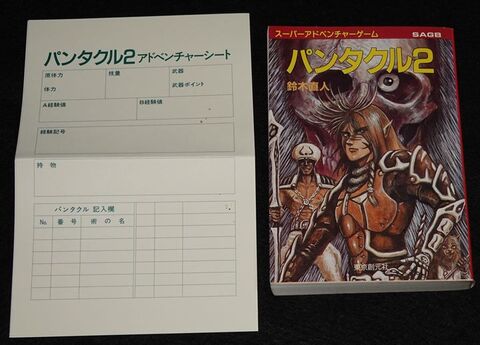 パンタクル２