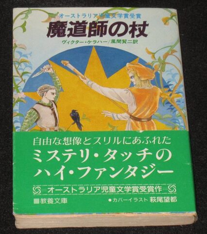 A&F 魔道師の杖（帯付き）