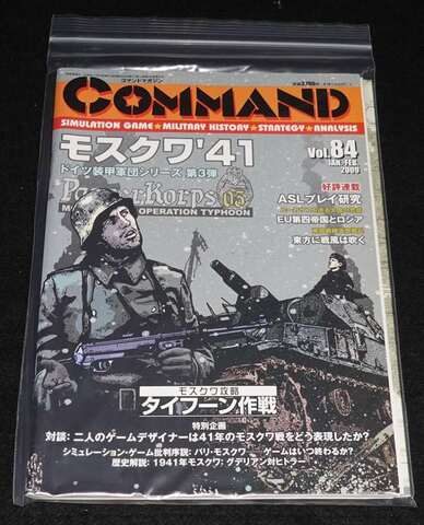 コマンドマガジン Vol.84 2009年 Jan.-Feb.