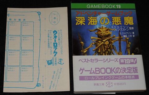 深海の悪魔（帯付き）