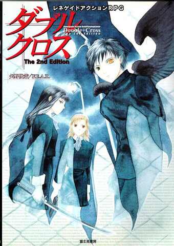 ダブルクロス The 2nd Editon ルールブック