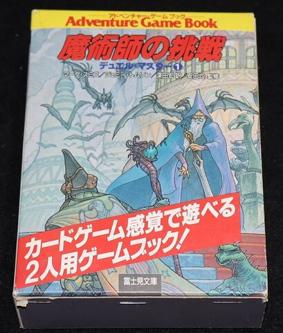 魔術師の挑戦 デュエル・マスター