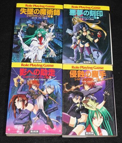 シャドウランリプレイ集 全巻セット