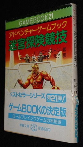 迷宮探険競技（帯付き：やや痛み）