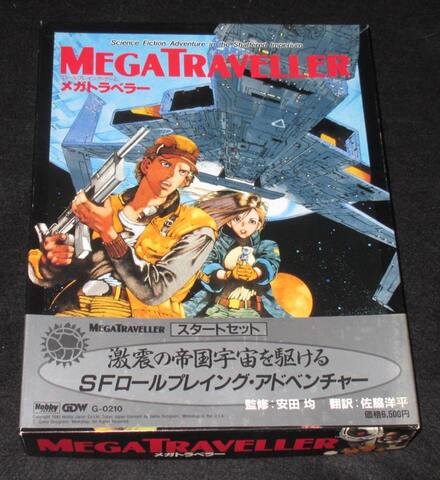 メガトラベラー スタートセット（帯付き）