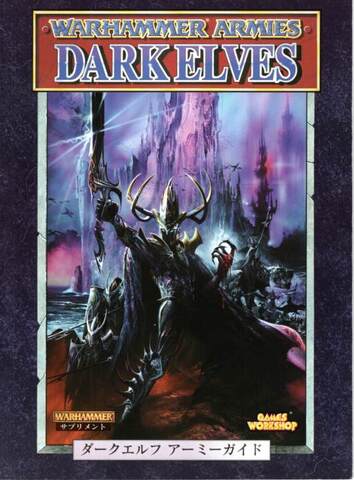 ウォーハンマー ダークエルフ アーミーガイド（第6版：レターサイズ）