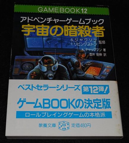 宇宙の暗殺者（帯付き）