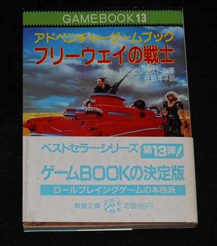 フリーウェイの戦士（帯付き）