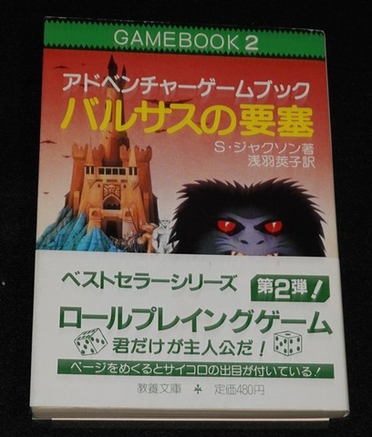 バルサスの要塞（帯付き：初版第7刷）