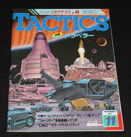 RPG・SLG雑誌の商品一覧 | ゲームブックのオンラインショップ