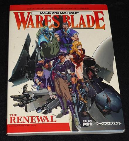 ワースブレイド・スターティングブック（一部ライン引きあり）
