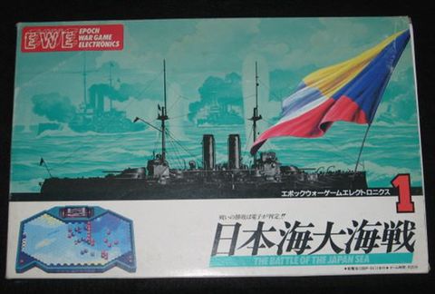 ウォーゲームエレクトロニクス1 日本海大海戦