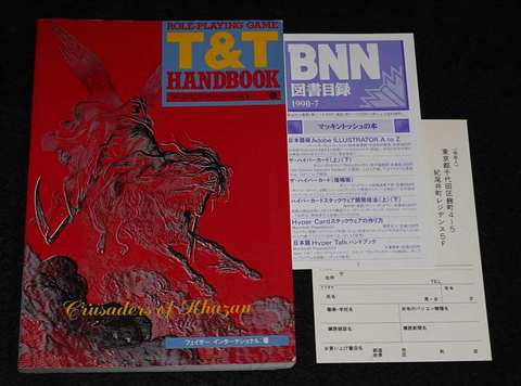 トンネルズ＆トロールズ ハンドブック T&T HANDBOOK