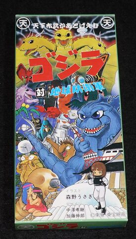 ゴジラ対地球防衛軍 カードゲーム