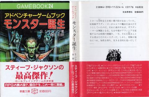 モンスター誕生