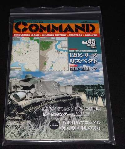 コマンドマガジン Vol.45 2002年 Jul.-Aug.