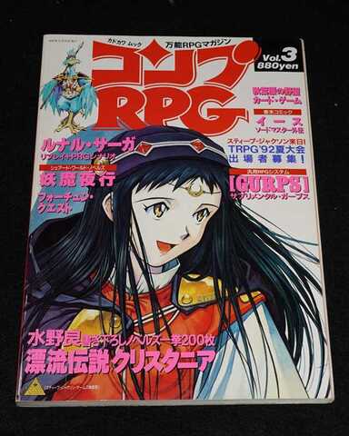 コンプRPG Vol.3 1992年6月