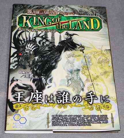 ブレイド・オブ・アルカナ The 3rd Edition キング・オブ・ザ・ランド