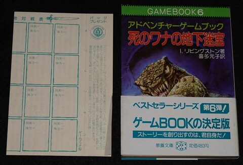死のワナの地下迷宮（帯付き）