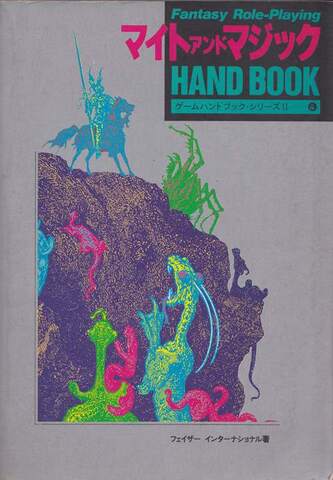 マイトアンドマジック HANDBOOK