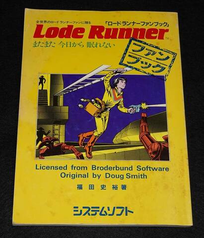ロードランナーファンブック
