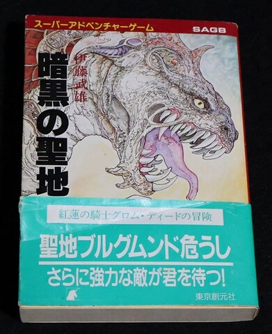 ゲームブック各種の商品一覧 | ゲームブックのオンラインショップ