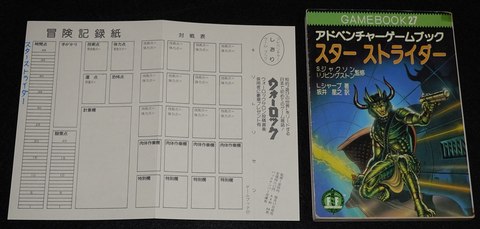 スター ストライダー