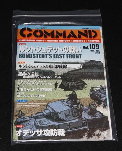 コマンドマガジン Vol.109 2013年 Mar.-Apr.