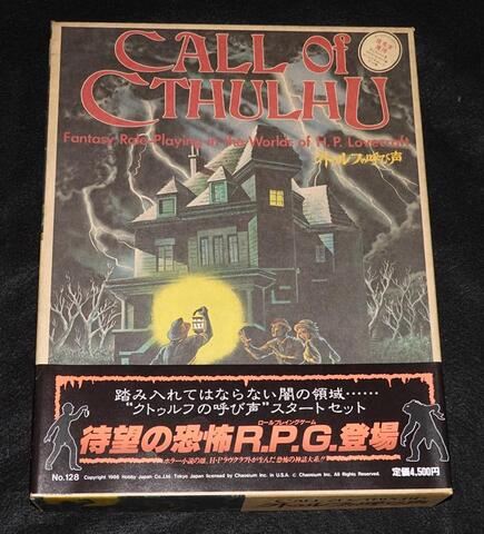 クトゥルフの呼び声TRPG【ホビージャパンBOX版】（帯付き）