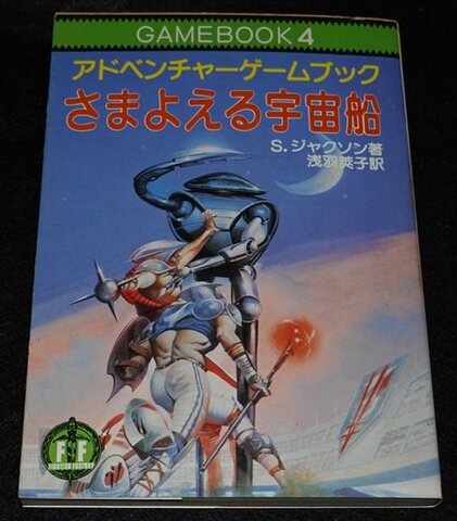 さまよえる宇宙船