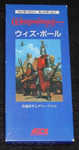 未使用品　ウィザードリィカードゲーム　ウィズボール　ASCII 未使用品 ウィザードリィカードゲーム ウィズボール ASCII