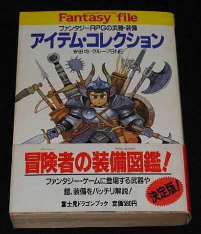 アイテム・コレクション（帯付き）