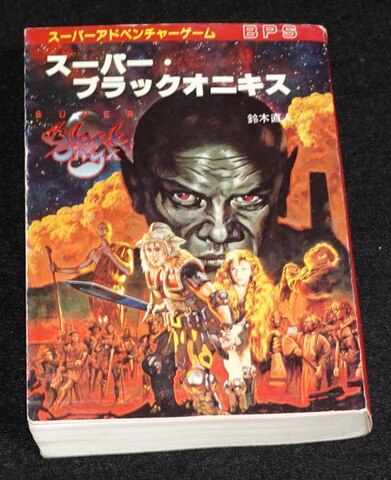 スーパー・ブラックオニキス