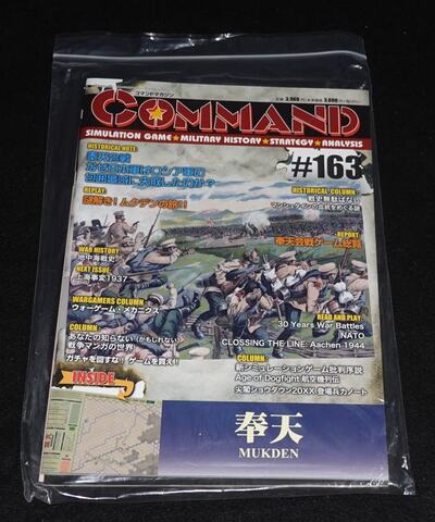 コマンドマガジン Vol.163 2022年