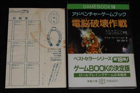 電脳破壊作戦（帯付き）