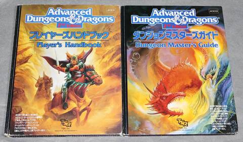 AD&D新和版 アドバンスト ダンジョンズ＆ドラゴンズ 2nd Edition（第二期） 2冊セット