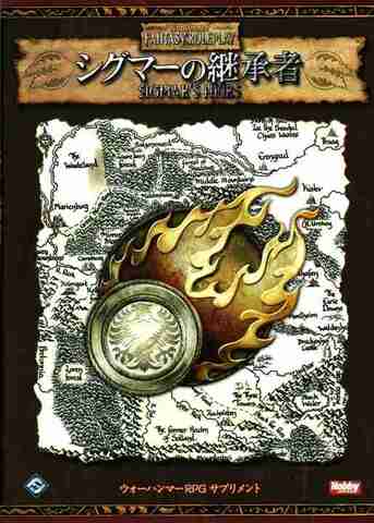 ウォーハンマー シグマーの継承者