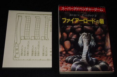 ファイアーロードの砦