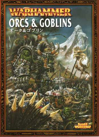 ウォーハンマー オーク＆ゴブリン アーミーガイド（第6版：レターサイズ）