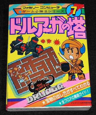 ゲーム攻略本の商品一覧 | ゲームブックのオンラインショップ